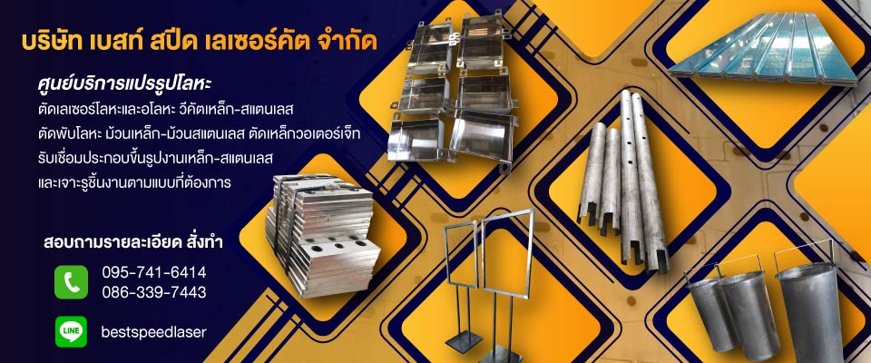 60f90d83db1bd ID52212274 01 บริการวีคัทVCutตัดเลเซอร์สแตนเลสเหล็กพับม้วนโลหะ